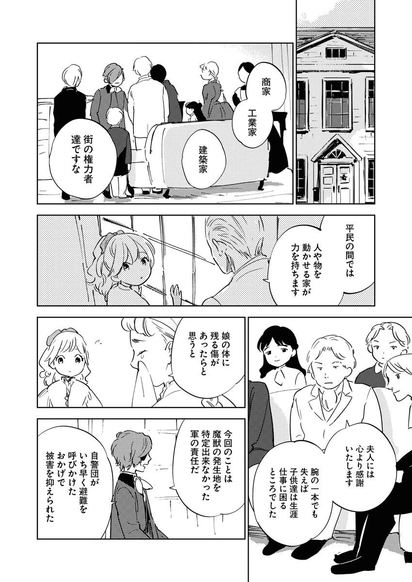 死に戻り令嬢の仮初め結婚 第34話 - 30