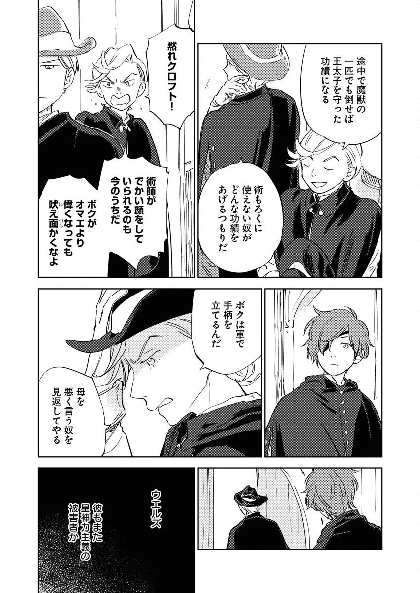 死に戻り令嬢の仮初め結婚 第33話 - 9