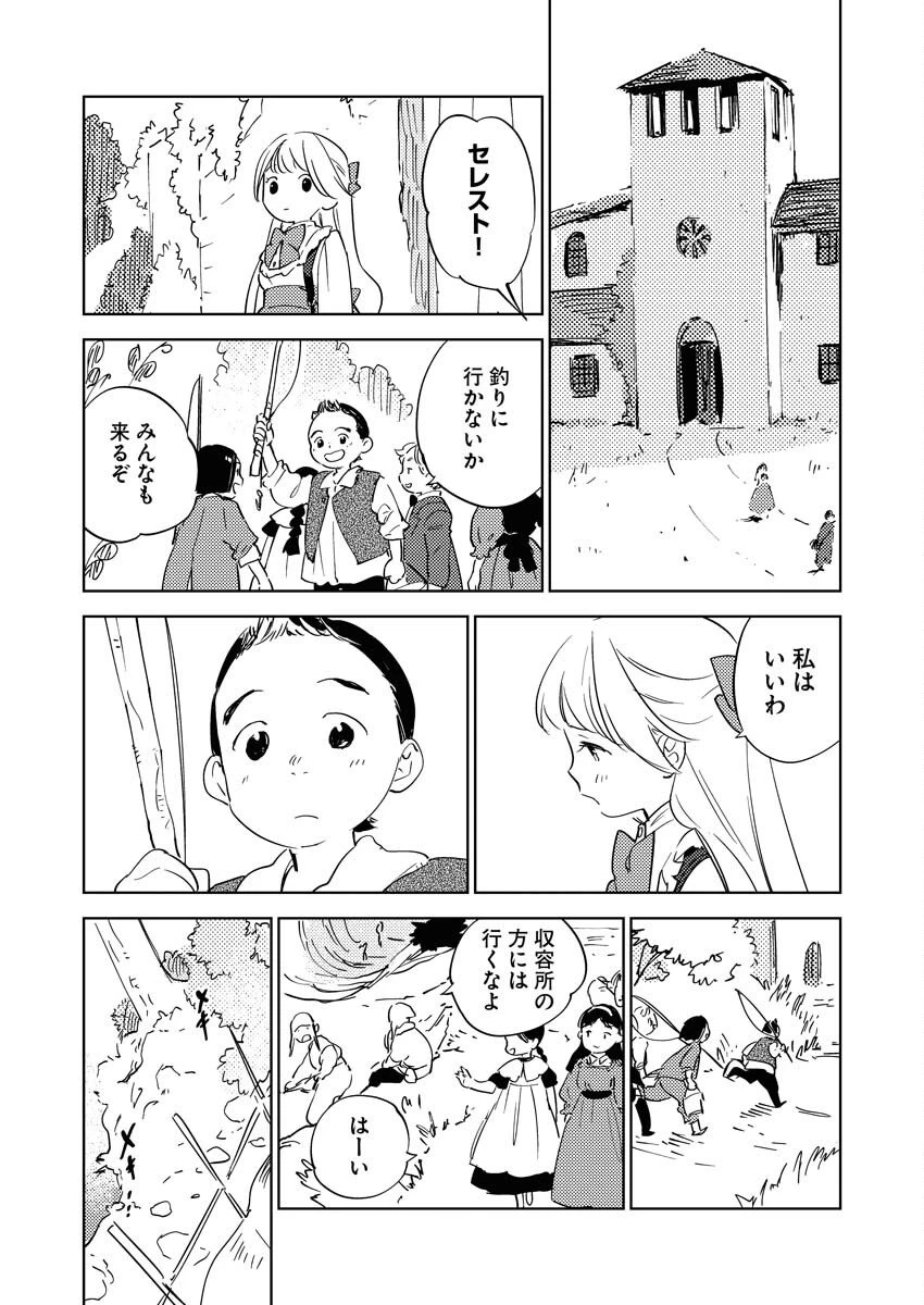死に戻り令嬢の仮初め結婚 第33話 - 10