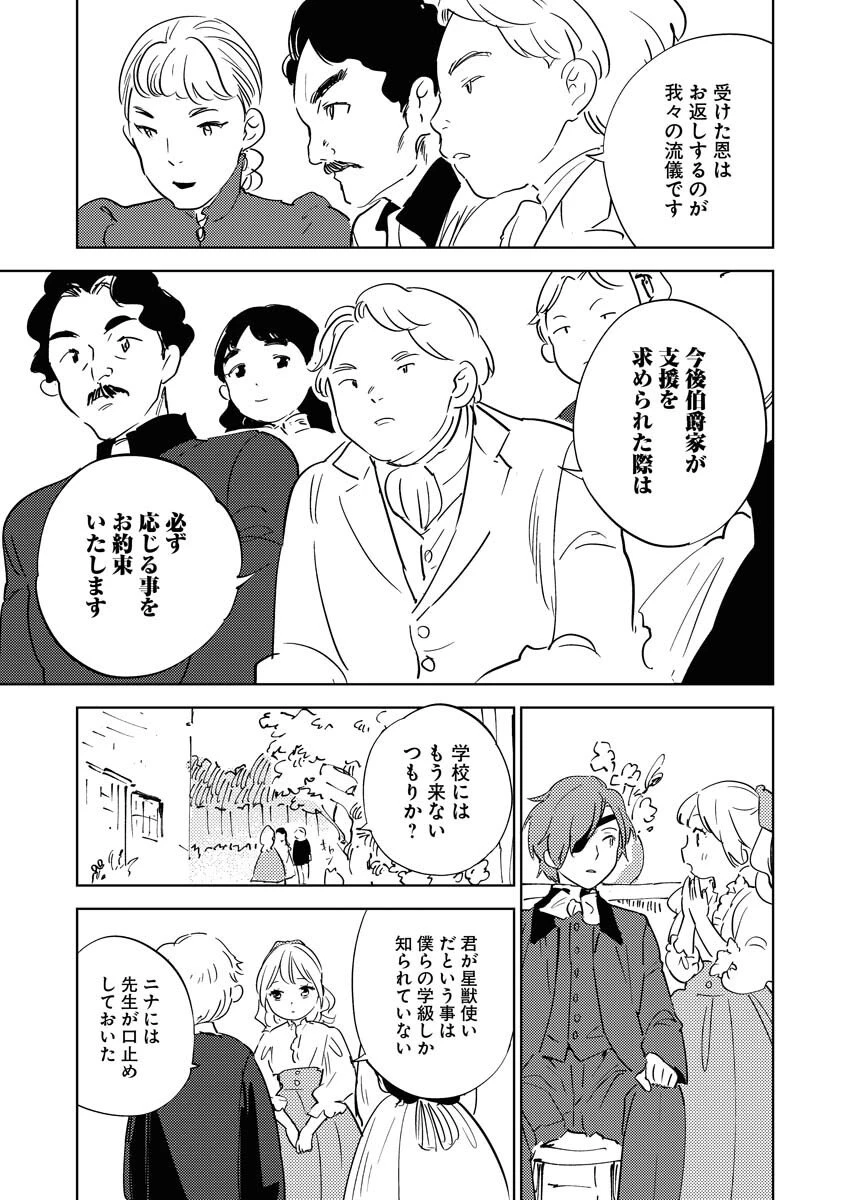 死に戻り令嬢の仮初め結婚 第34話 - 31