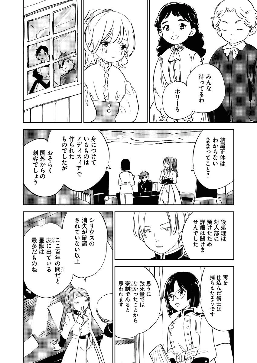 死に戻り令嬢の仮初め結婚 第34話 - 32