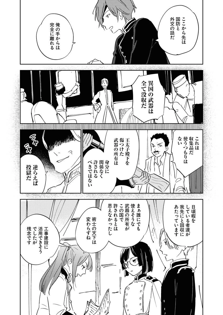 死に戻り令嬢の仮初め結婚 第34話 - 33
