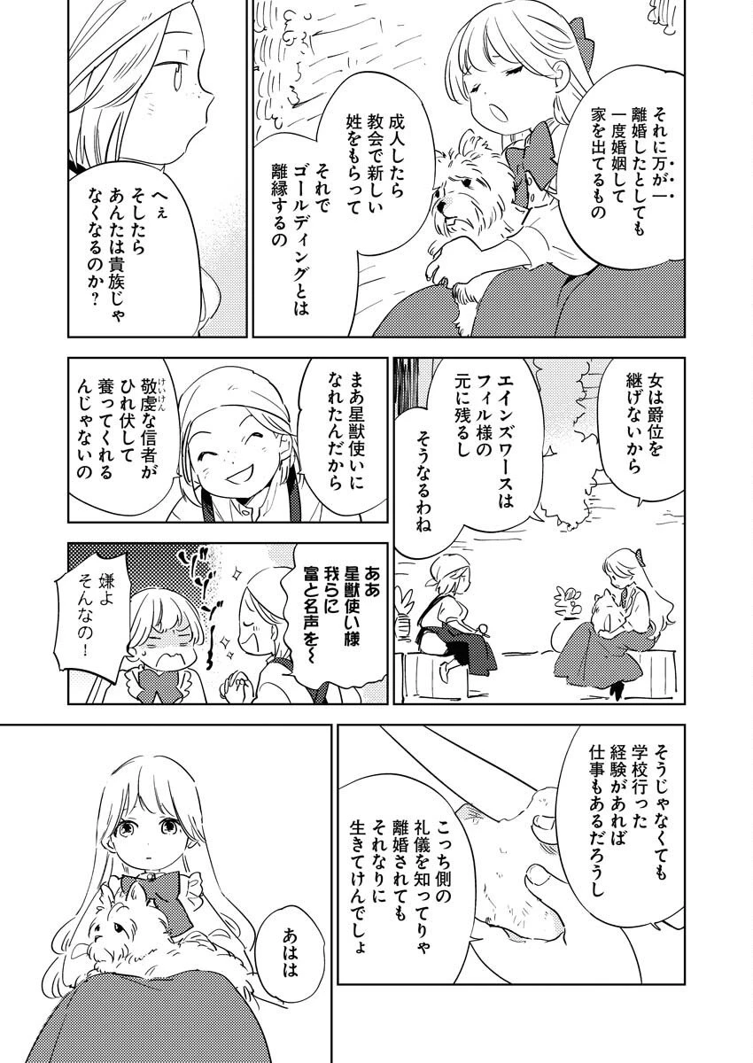 死に戻り令嬢の仮初め結婚 第33話 - 13