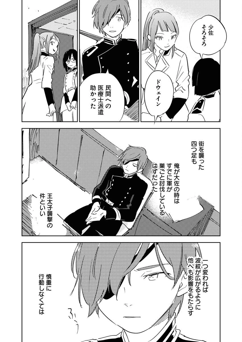 死に戻り令嬢の仮初め結婚 第34話 - 34