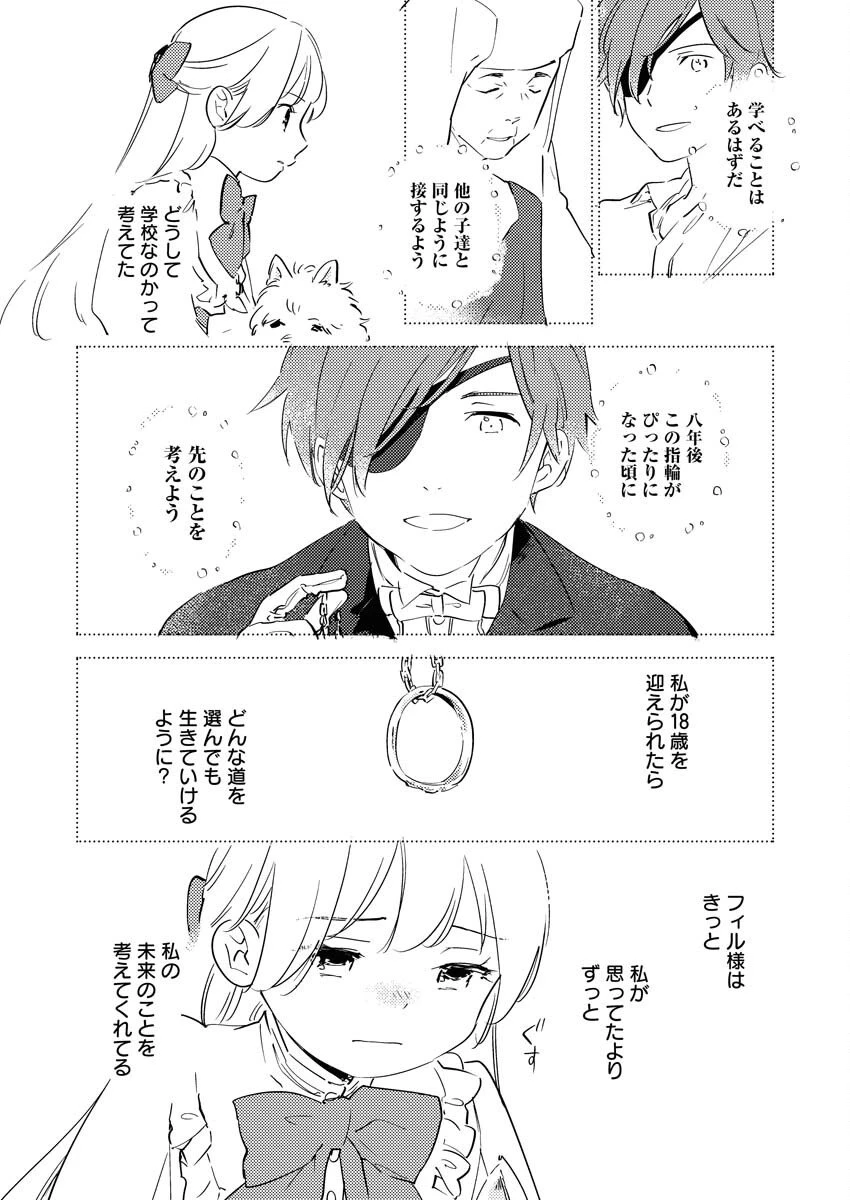 死に戻り令嬢の仮初め結婚 第33話 - 14