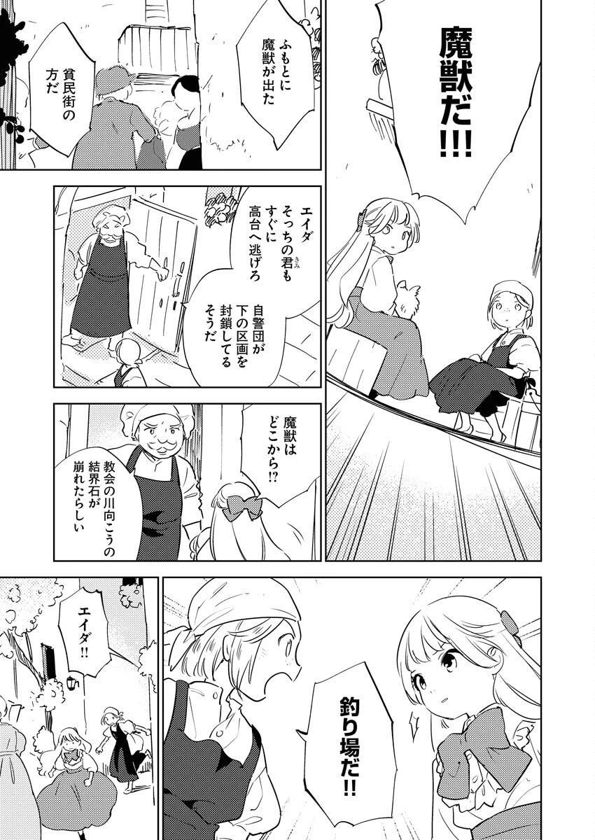 死に戻り令嬢の仮初め結婚 第33話 - 15