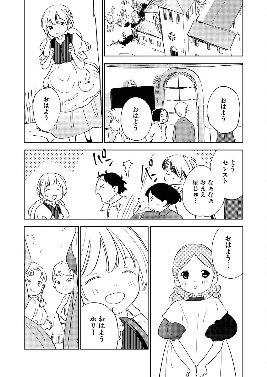 死に戻り令嬢の仮初め結婚 第34話 - 36