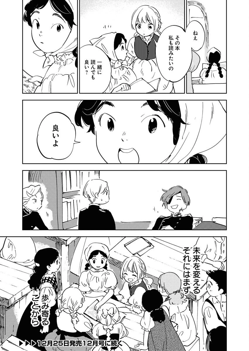 死に戻り令嬢の仮初め結婚 第34話 - 37