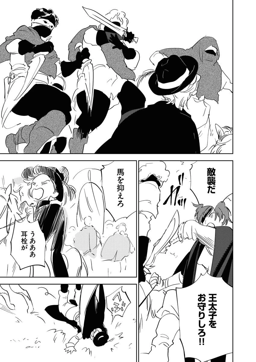 死に戻り令嬢の仮初め結婚 第33話 - 19