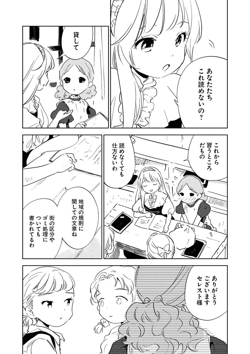 死に戻り令嬢の仮初め結婚 第32話 - 2