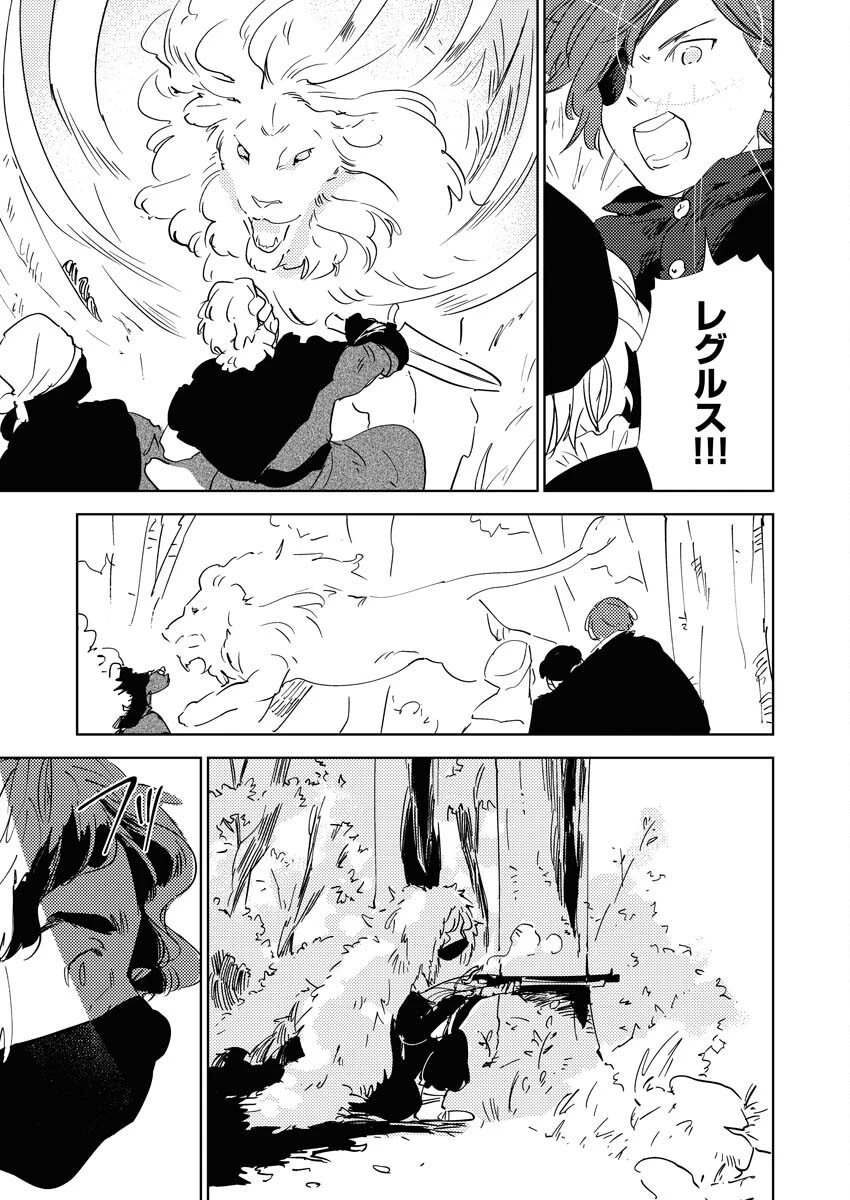 死に戻り令嬢の仮初め結婚 第33話 - 21
