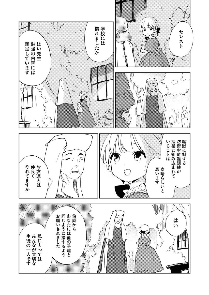 死に戻り令嬢の仮初め結婚 第32話 - 4