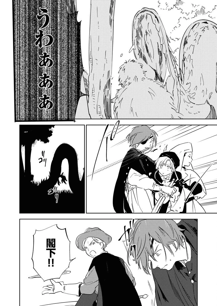 死に戻り令嬢の仮初め結婚 第33話 - 22