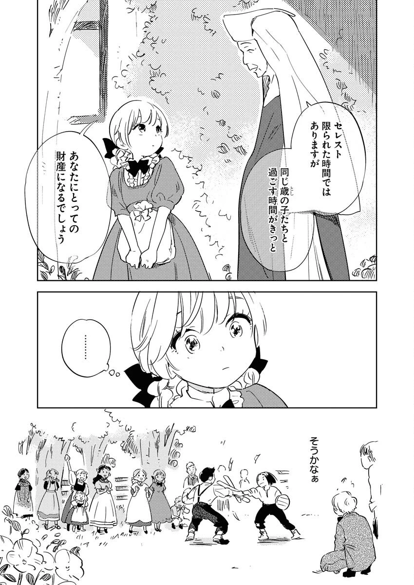 死に戻り令嬢の仮初め結婚 第32話 - 5