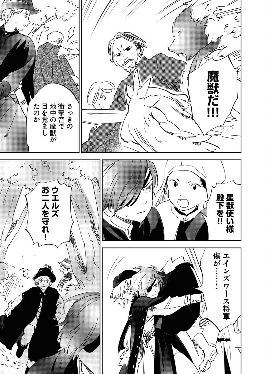 死に戻り令嬢の仮初め結婚 第33話 - 23