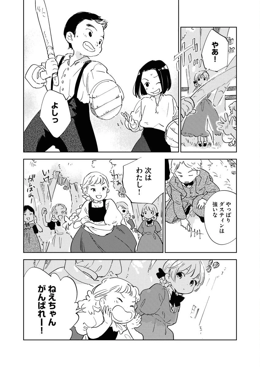 死に戻り令嬢の仮初め結婚 第32話 - 6