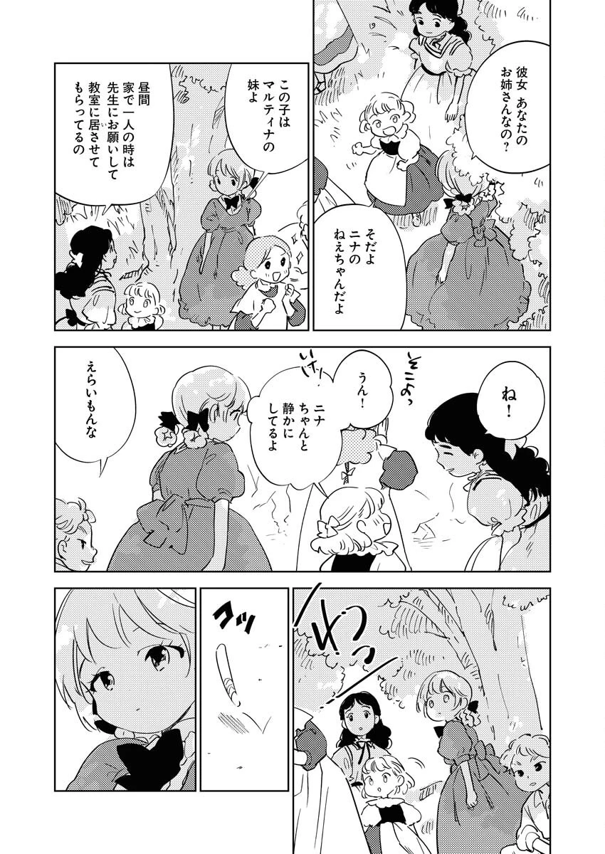 死に戻り令嬢の仮初め結婚 第32話 - 7