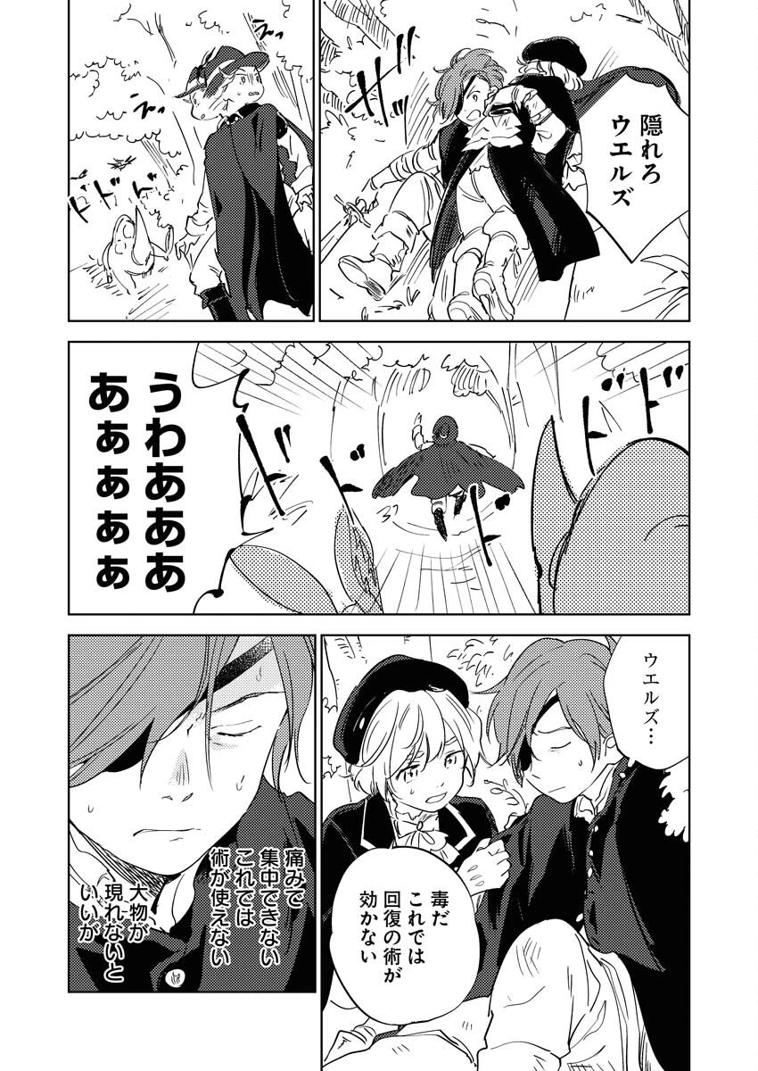 死に戻り令嬢の仮初め結婚 第33話 - 25