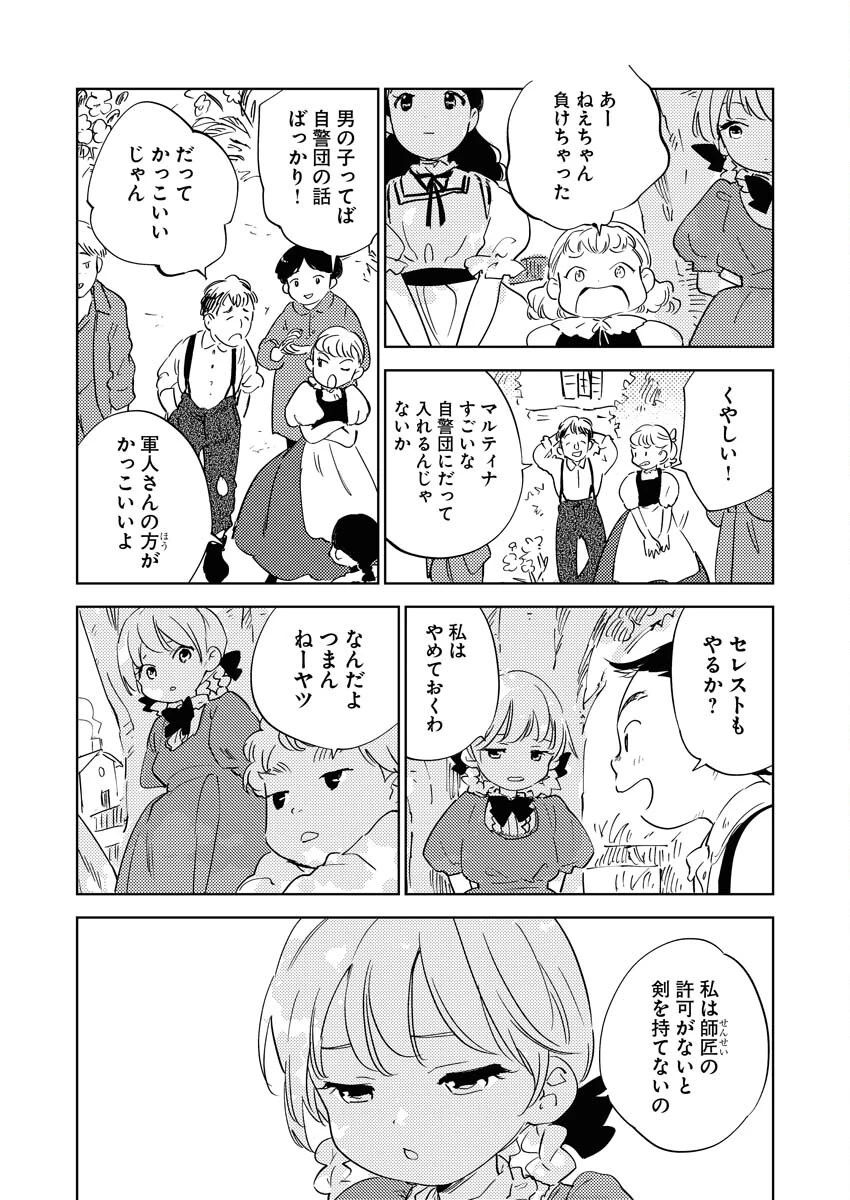 死に戻り令嬢の仮初め結婚 第32話 - 8