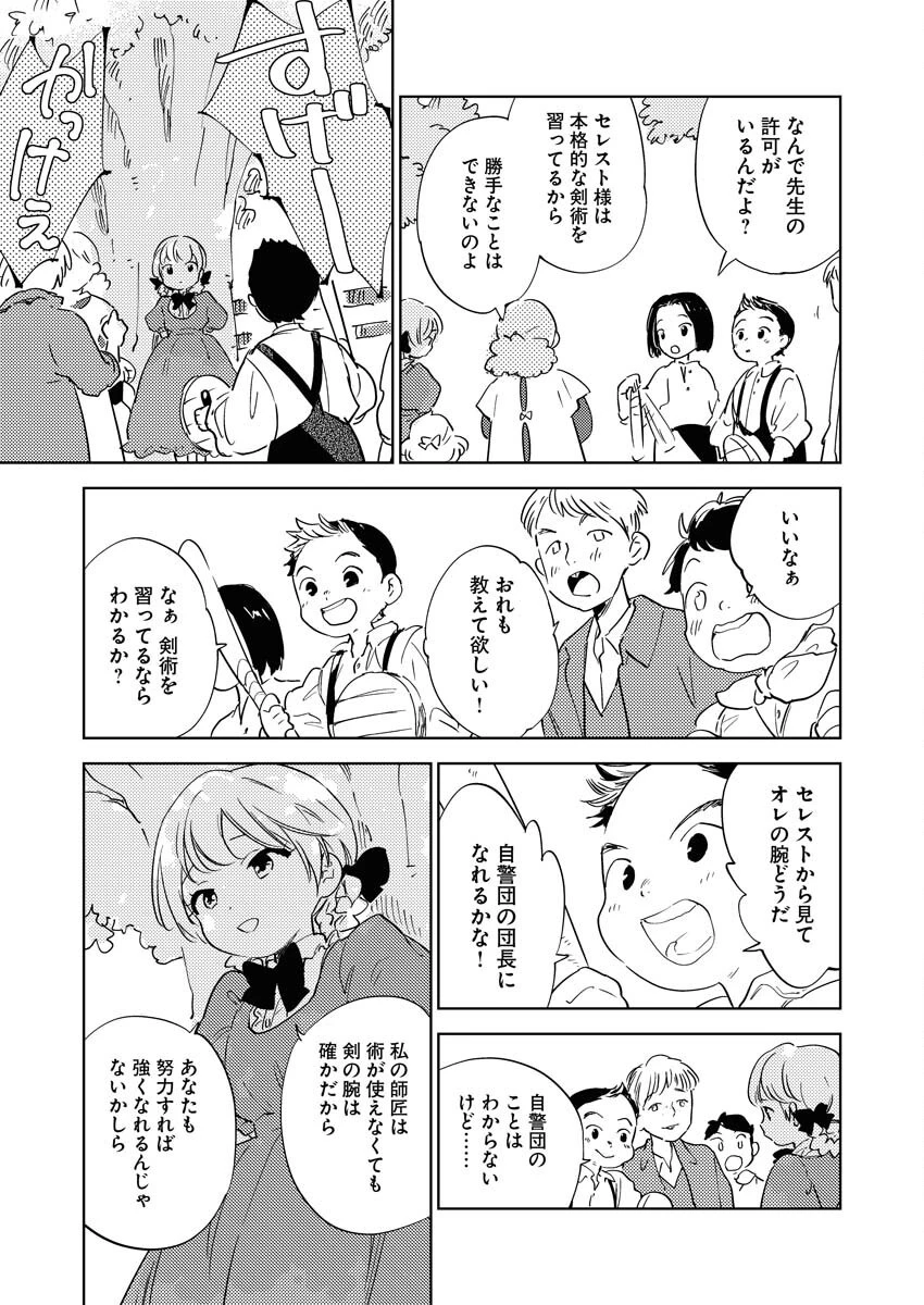 死に戻り令嬢の仮初め結婚 第32話 - 9