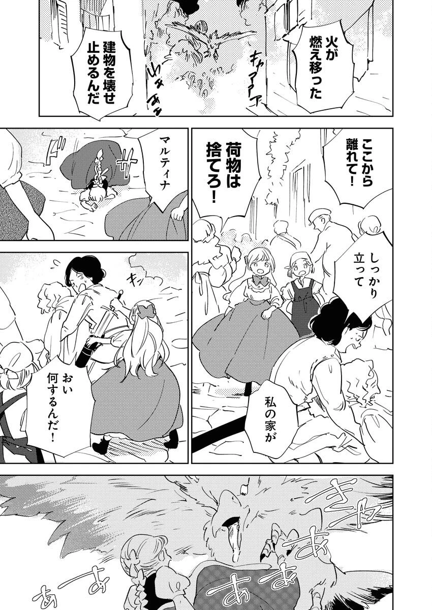 死に戻り令嬢の仮初め結婚 第33話 - 27