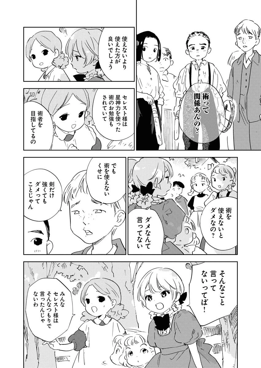 死に戻り令嬢の仮初め結婚 第32話 - 10