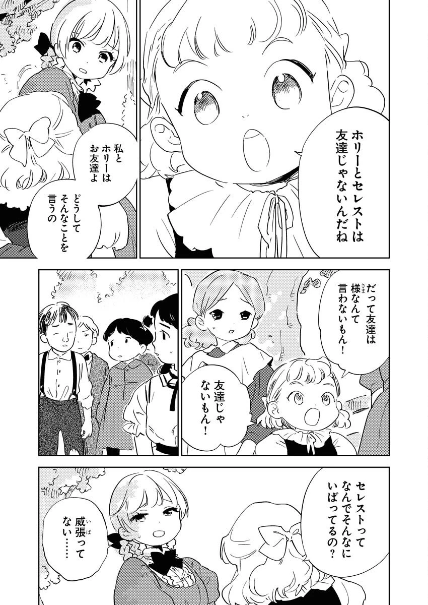 死に戻り令嬢の仮初め結婚 第32話 - 11