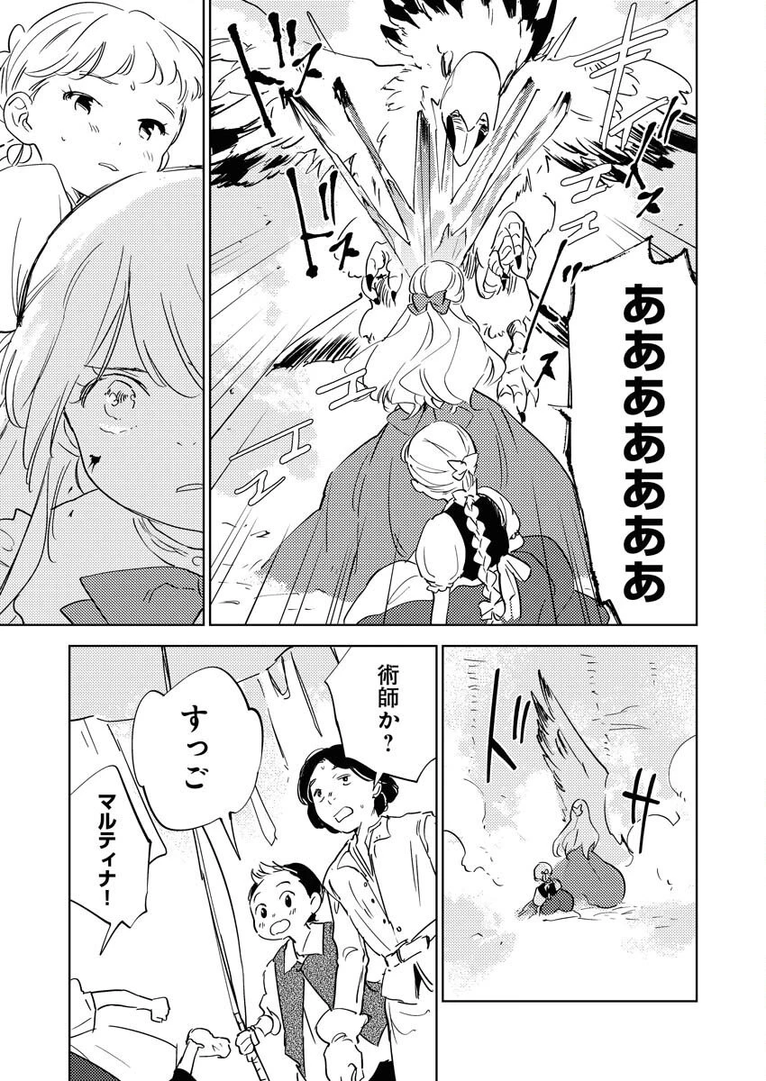死に戻り令嬢の仮初め結婚 第33話 - 29