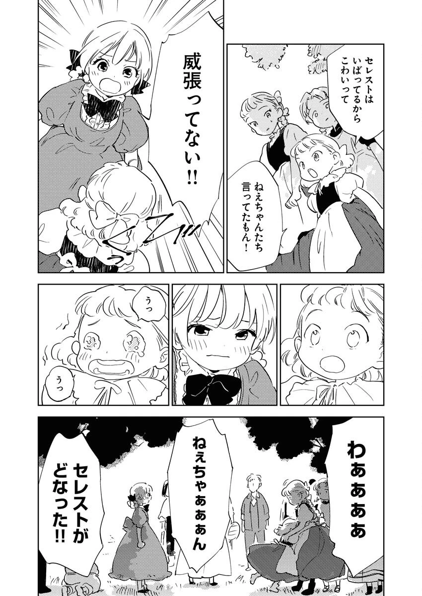 死に戻り令嬢の仮初め結婚 第32話 - 12