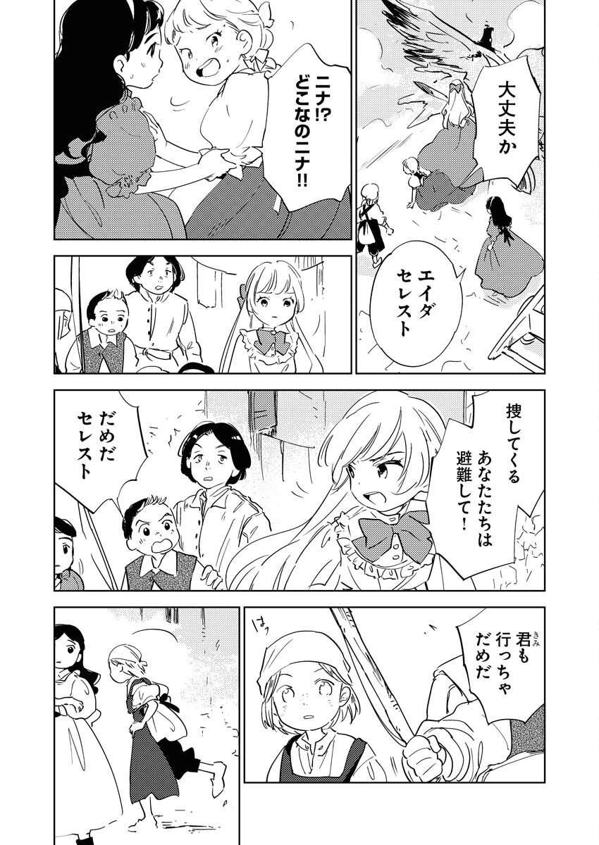 死に戻り令嬢の仮初め結婚 第33話 - 30
