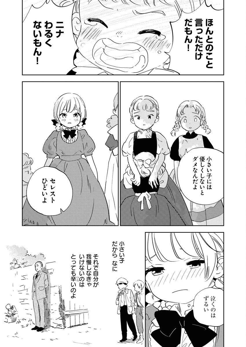 死に戻り令嬢の仮初め結婚 第32話 - 13
