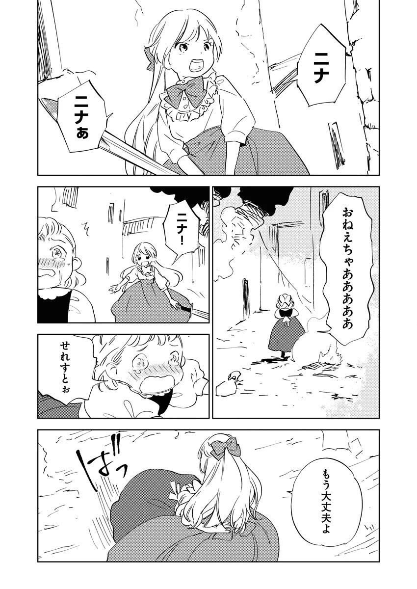 死に戻り令嬢の仮初め結婚 第33話 - 31