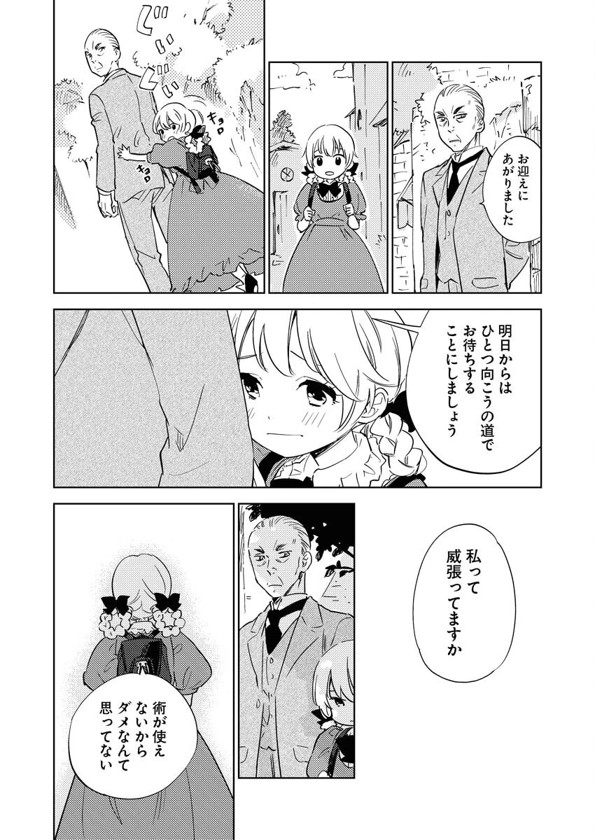 死に戻り令嬢の仮初め結婚 第32話 - 14