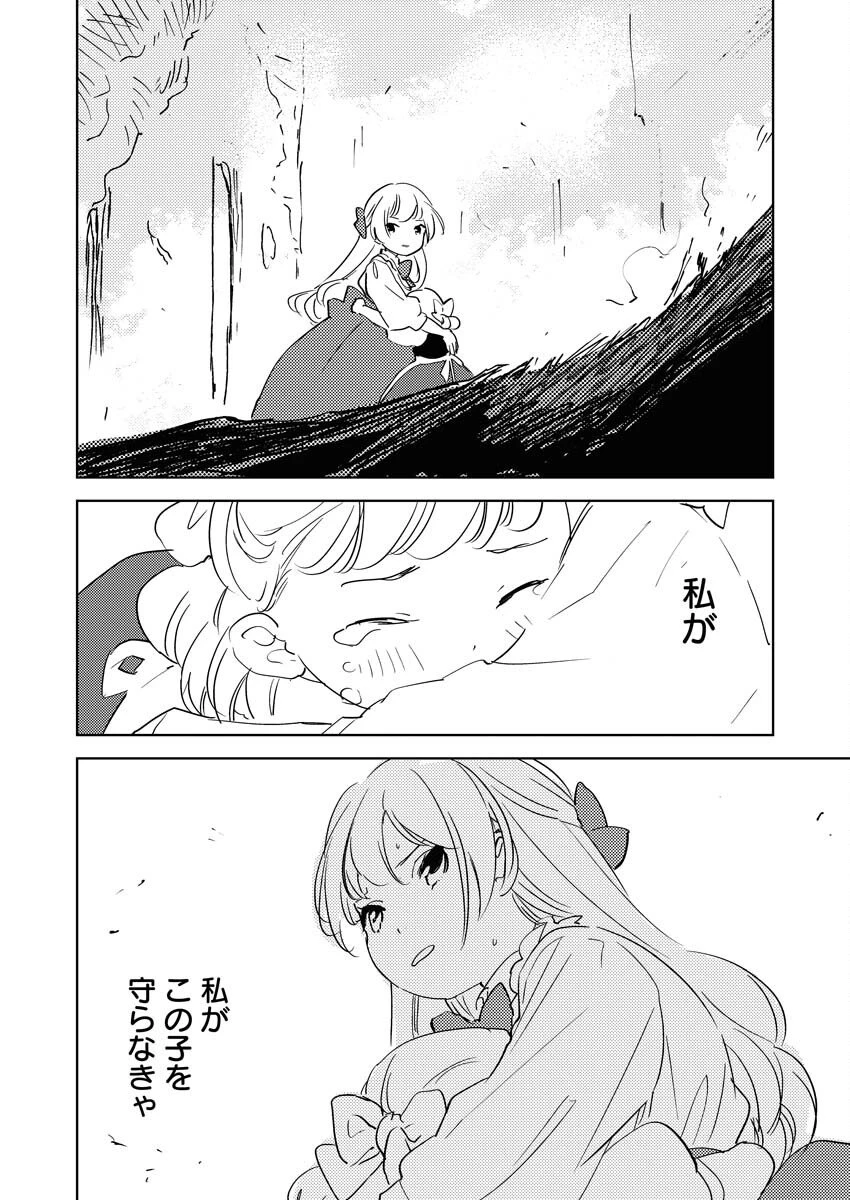 死に戻り令嬢の仮初め結婚 第33話 - 32