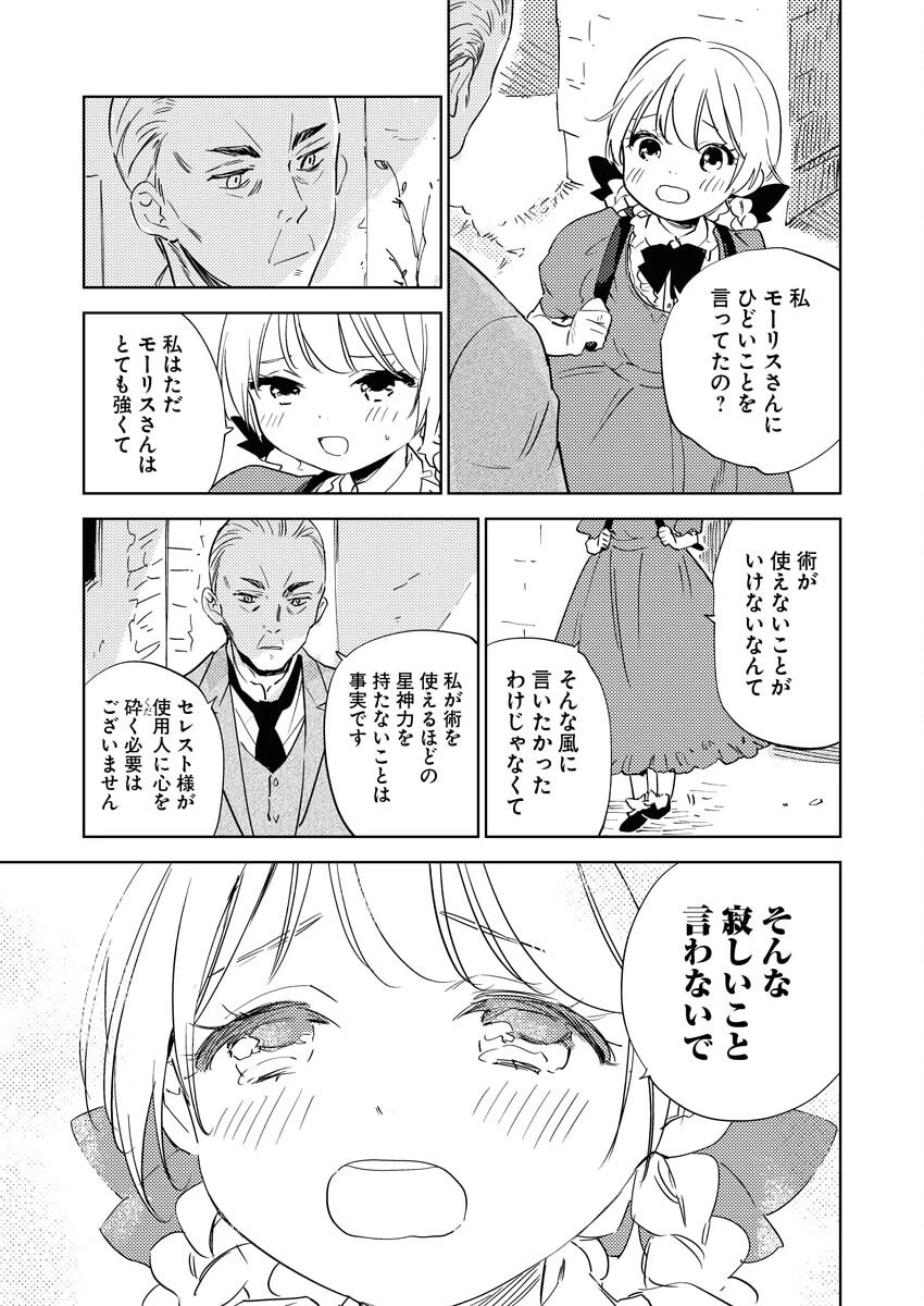 死に戻り令嬢の仮初め結婚 第32話 - 15