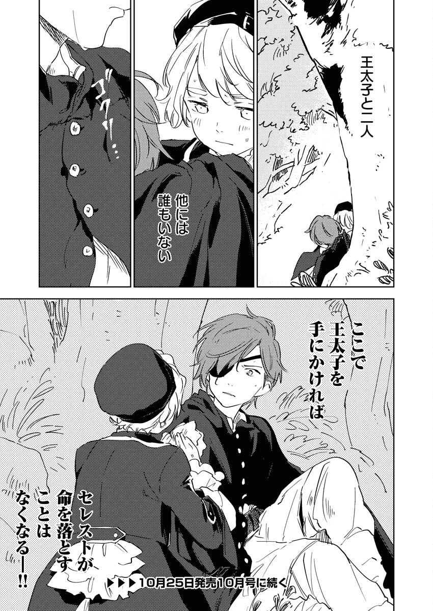 死に戻り令嬢の仮初め結婚 第33話 - 33