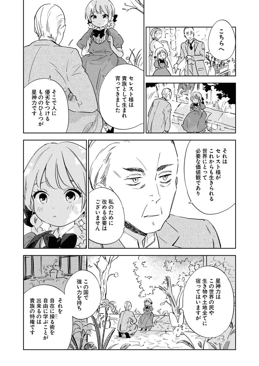 死に戻り令嬢の仮初め結婚 第32話 - 16