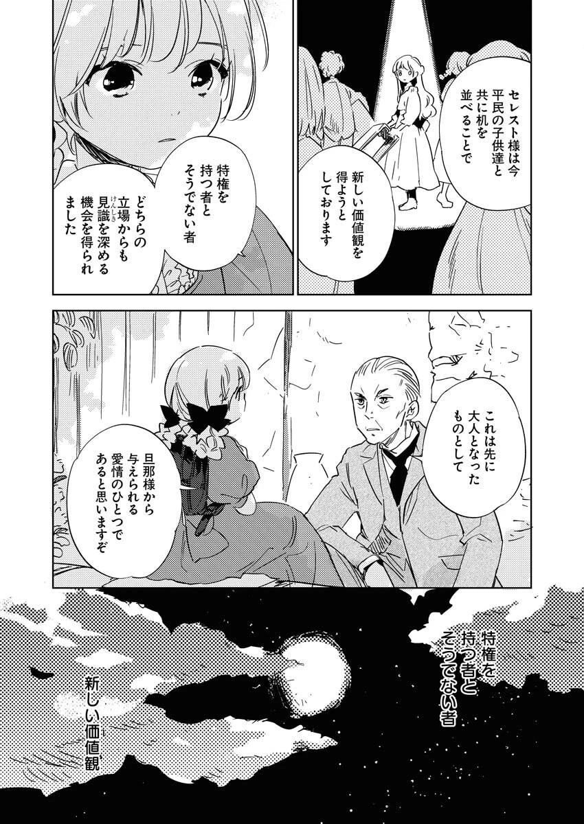 死に戻り令嬢の仮初め結婚 第32話 - 17