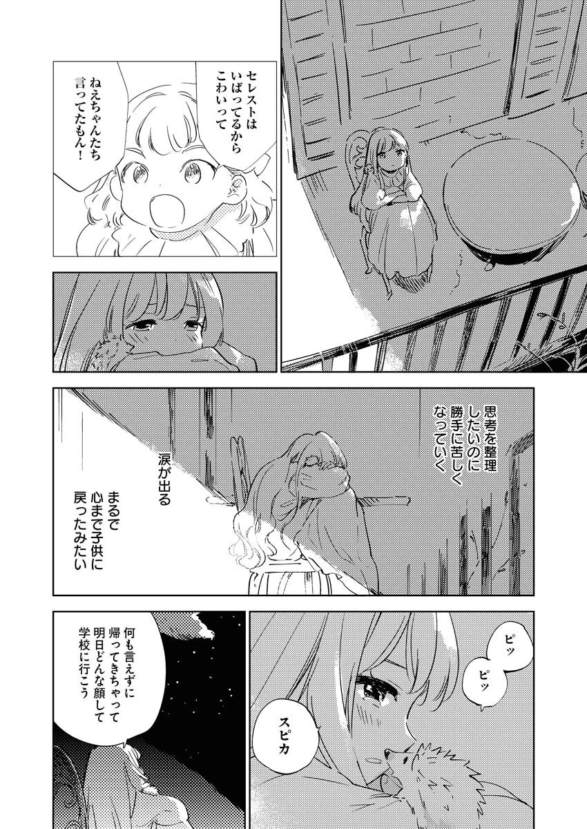 死に戻り令嬢の仮初め結婚 第32話 - 18