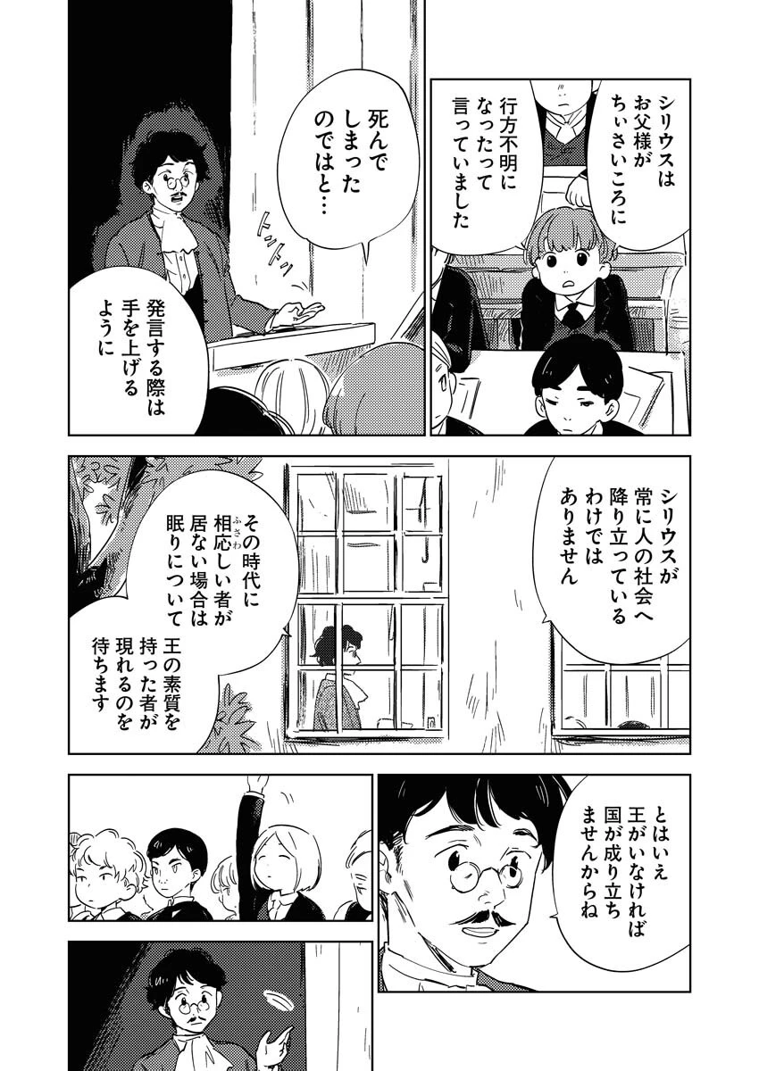 死に戻り令嬢の仮初め結婚 第31話 - 2