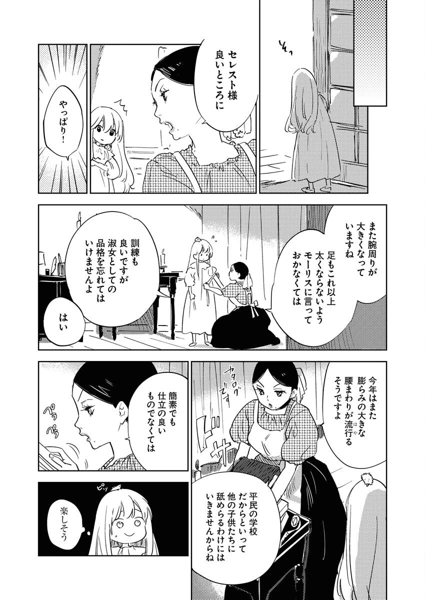 死に戻り令嬢の仮初め結婚 第32話 - 19