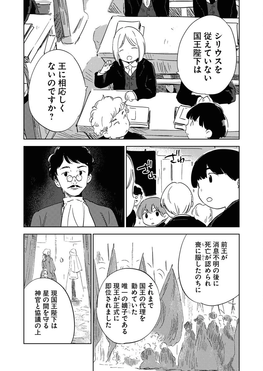死に戻り令嬢の仮初め結婚 第31話 - 3