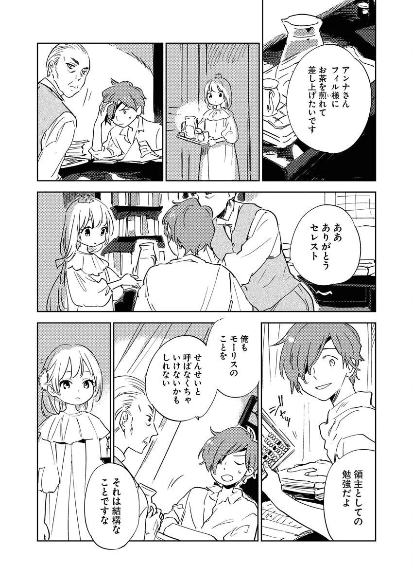 死に戻り令嬢の仮初め結婚 第32話 - 20