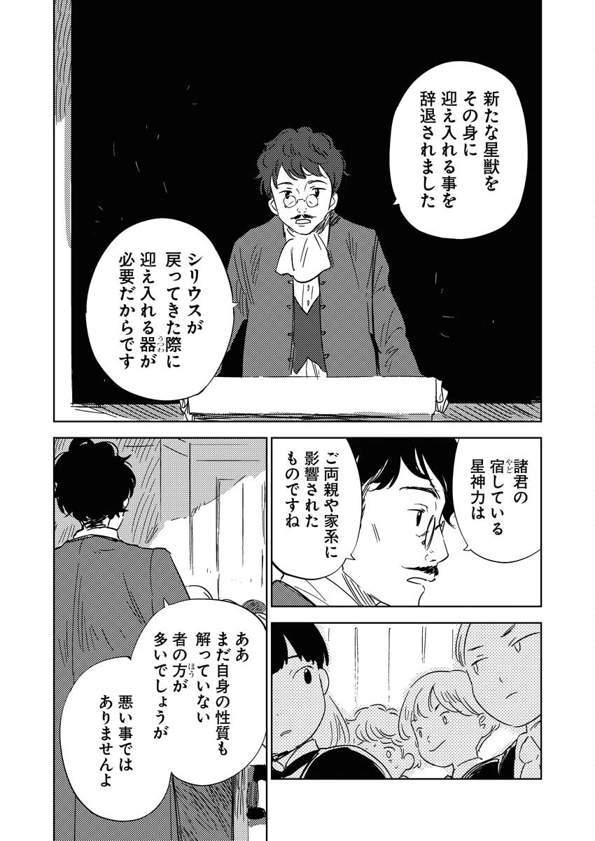 死に戻り令嬢の仮初め結婚 第31話 - 4