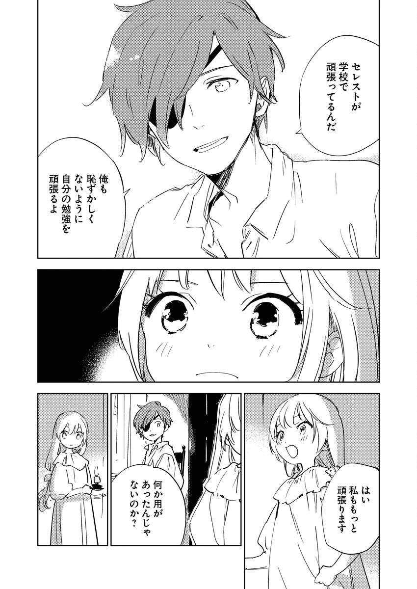 死に戻り令嬢の仮初め結婚 第32話 - 21