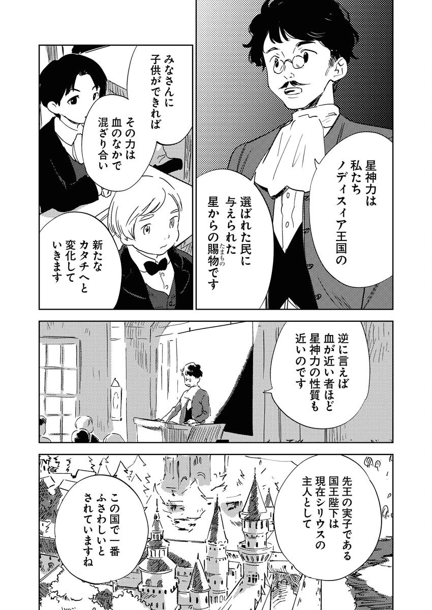 死に戻り令嬢の仮初め結婚 第31話 - 5