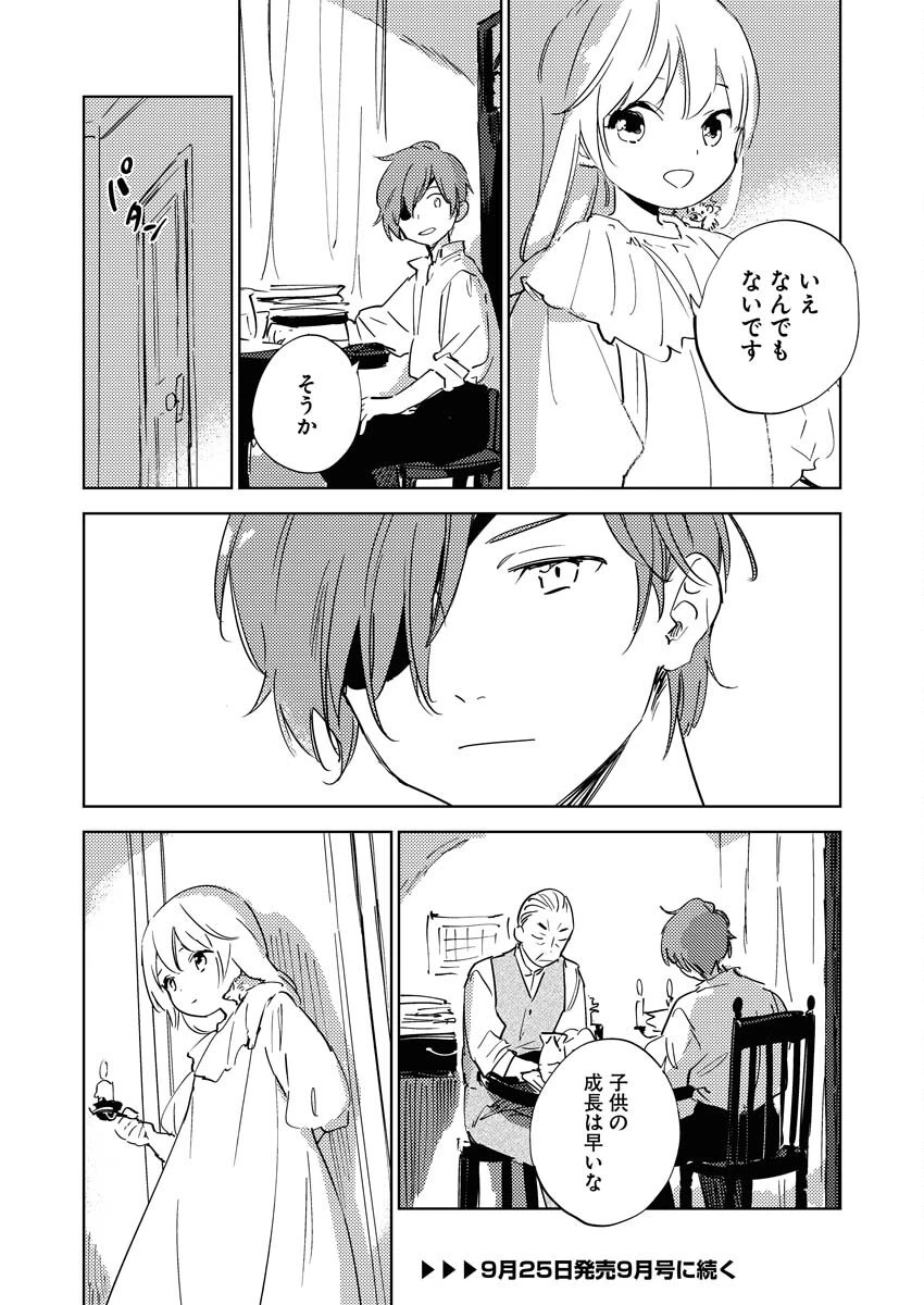 死に戻り令嬢の仮初め結婚 第32話 - 22
