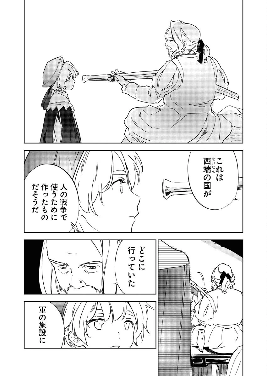 死に戻り令嬢の仮初め結婚 第31話 - 7