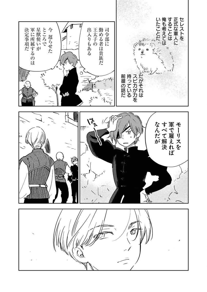 死に戻り令嬢の仮初め結婚 第30話 - 2