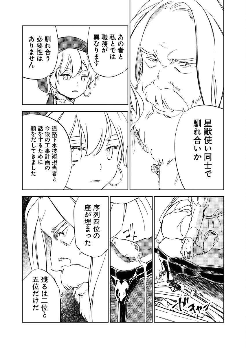 死に戻り令嬢の仮初め結婚 第31話 - 8